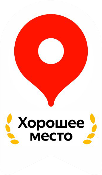 Хорошее место
